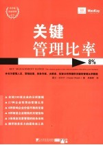 关键管理比率 封面