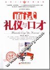 面试礼仪与口才 封面