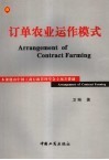 订单农业运作模式 封面