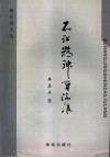 不让精神再流浪 封面