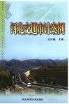 河北交通审计案例 封面