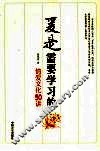 爱是需要学习的  情爱文化50讲 封面