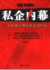 私企内幕 封面
