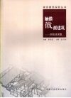 触摸徽派建筑  测绘成果集 封面