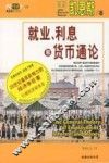 就业、利息和货币通论 电子书封面