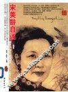 宋美龄自述  插图珍藏本  第2版 封面