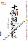 大明朝的死弯儿 封面