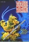 主题食雕 封面