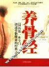 养骨经 封面