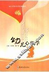 幼儿心理学 封面