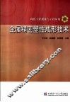 金属精密塑性成形技术 封面