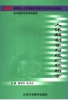 人体解剖学与组织胚胎学 封面