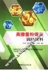 高掺量粉煤灰固结材料 封面