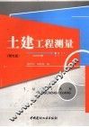 土建工程测量 封面