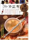 补肾益寿药茶 封面