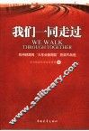 我们一同走过 封面