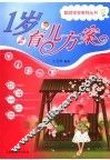 1岁育儿方案 封面