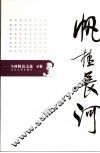 帆挂长河 封面