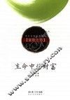 生命中的财富 封面