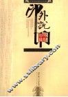 印外说印 封面