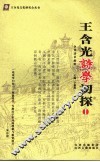 王含光诗学初探  1 封面