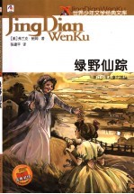 绿野仙踪 封面