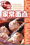 巧做家常面点 封面