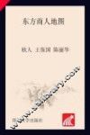 东方商人地图 封面