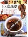 口腔保健药茶 封面