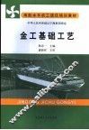 金工基础工艺 封面