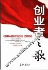 创业者之歌 封面