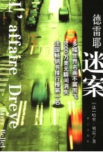 德雷耶迷案 封面