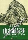 山水画起步 封面