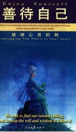 拔掉心灵的刺 封面