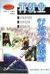 再就业行为与方法指南 封面