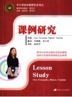 课例研究 封面