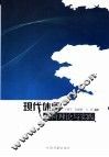 现代休闲体育理论与实践 封面