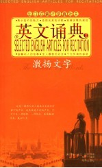 英文诵典  2  汉英对照 封面