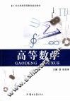 高等数学 封面