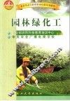 园林绿化工 封面