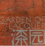 漆园  1994-2005 封面