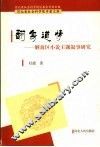 翻身道情  解放区小说主题叙事研究 封面