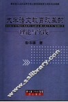 大学语文教育改革的理论与实践 封面