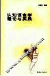 认知语言学理论与实践 封面