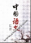 中国语文 封面