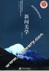 新闻美学 封面