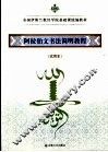 阿拉伯文书法简明教程  试用本 封面