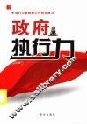 政府执行力 封面