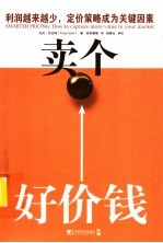 卖个好价钱 封面