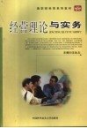 经营理论与实务 封面